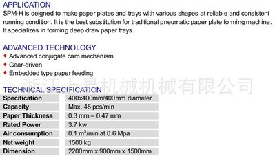 【工廠直銷外貿(mào)出口紙盤成型機(jī)PAPER PLATE FORMING MACHINE】?jī)r(jià)格,廠家,圖片,包裝成型機(jī)械,浙江永康力天金屬制品-